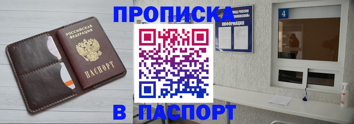 прописка регистрация в Торжоке