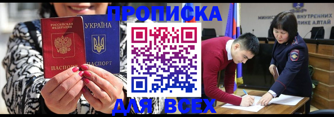 купить прописку в Торжоке